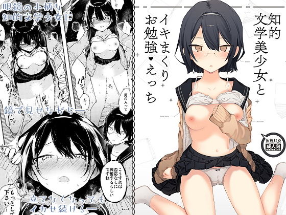 【完全無料】知的文学美少女とイキまくりお勉強えっち｜d_146826
