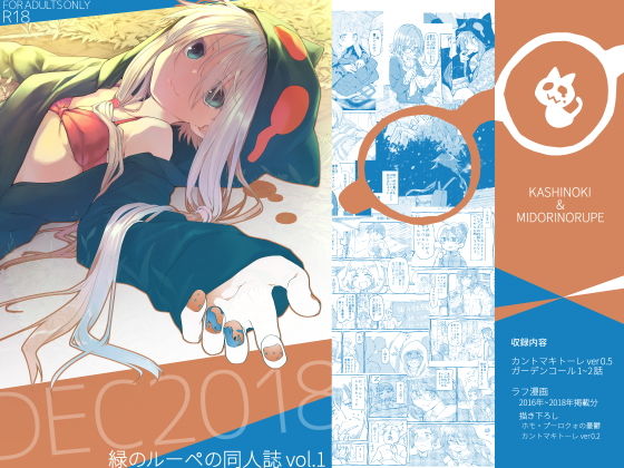 【完全無料】緑のルーペの同人誌 vol.1｜d_147379