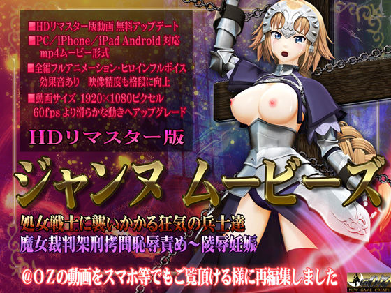 【完全無料】［スマホ対応］ジャンヌムービーズ HDリマスター版｜d_148134