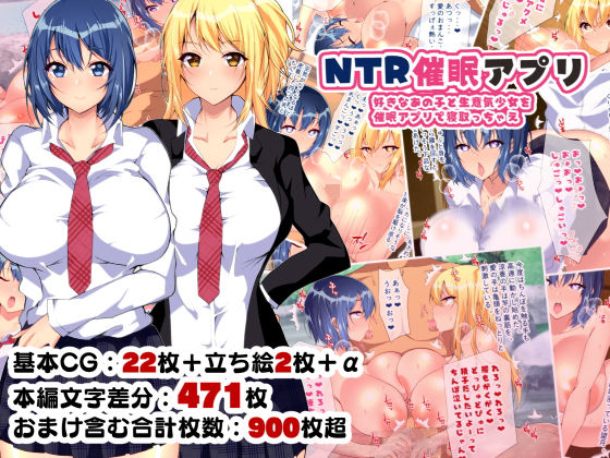 【完全無料】NTR催●アプリ〜好きなあの子と生意気少女を催●アプリで寝取っちゃえ〜｜d_148293