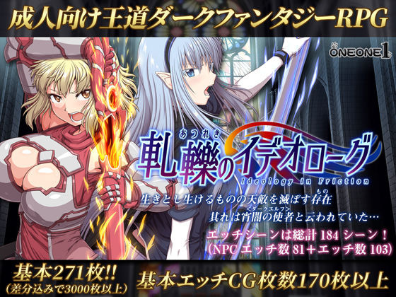 【完全無料】軋轢のイデオローグ｜d_149252