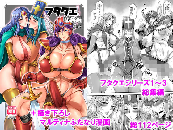 【完全無料】フタクエ総集編｜d_152131