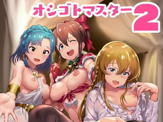 【完全無料】オシゴトマスター2｜d_154577