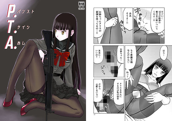 【完全無料】P.T.A パンスト タイツ あし｜d_155865