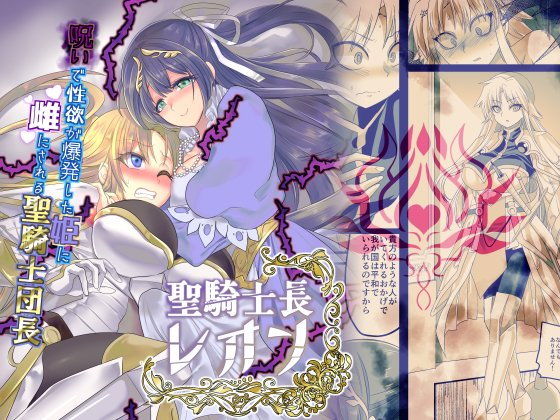 【完全無料】聖騎士長レオン｜d_158469