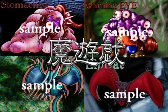 【完全無料】魔遊戯［2019/04］｜d_160013
