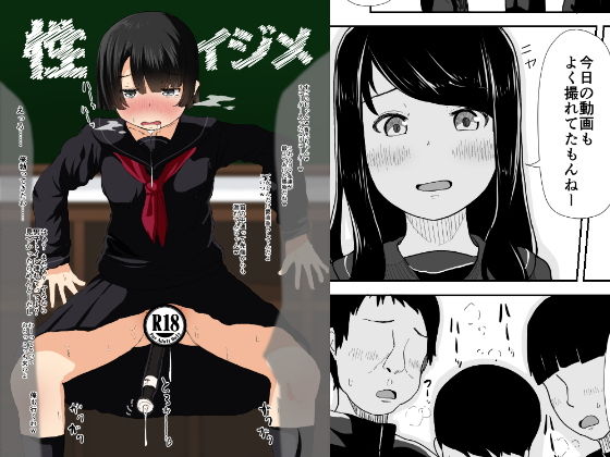 【完全無料】性イジメ｜d_160020