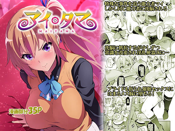 【完全無料】マイタマ｜d_160999