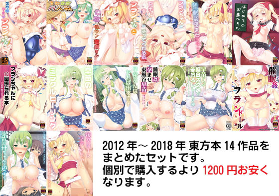 【完全無料】東方全部入りセット｜d_161193