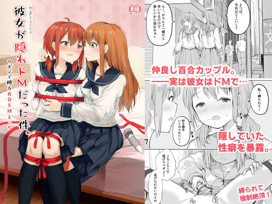 【完全無料】彼女が隠れドMだった件。｜d_161546