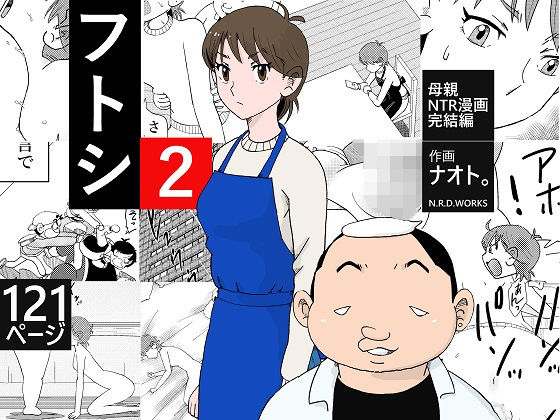【完全無料】フトシ2｜d_163198