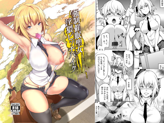 【完全無料】強●催●聖女淫猥ビッチハイク｜d_163467