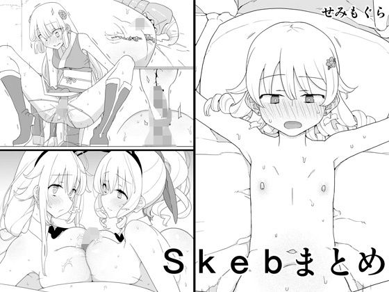 【完全無料】Skebまとめ｜d_163490