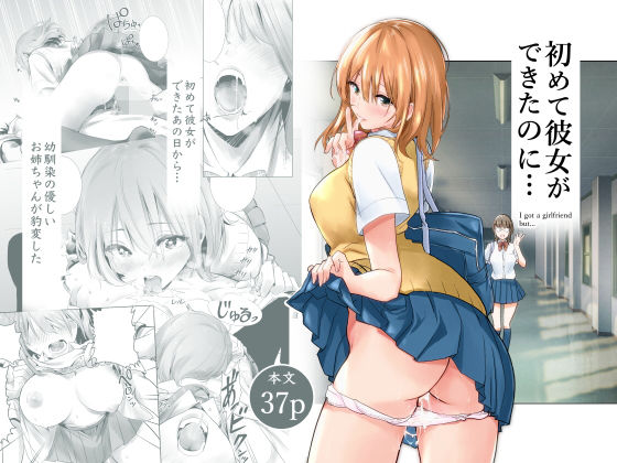 【完全無料】初めて彼女ができたのに｜d_165515