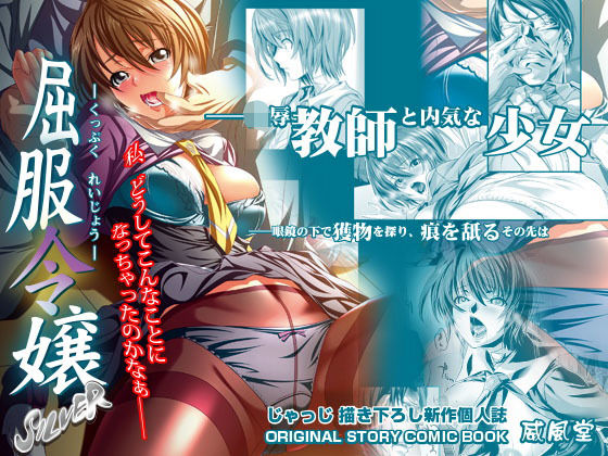 【完全無料】屈服令嬢 SILVER｜d_166531