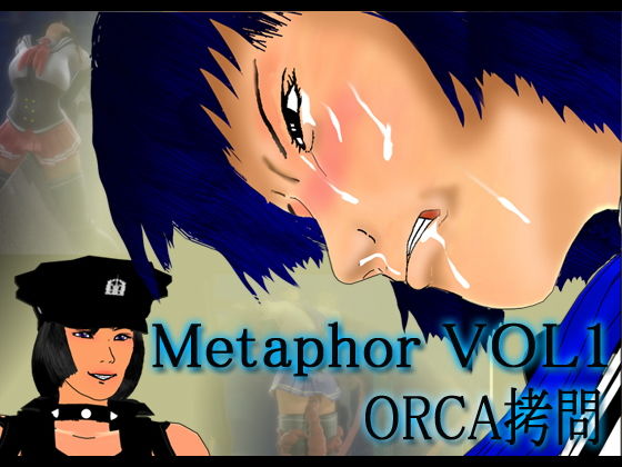 【完全無料】メタファー 1 ORCA拷問｜d_166629