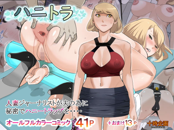 【完全無料】ハニトラ｜d_166650