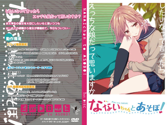 【完全無料】なないちゃんとあそぼ！｜d_167981
