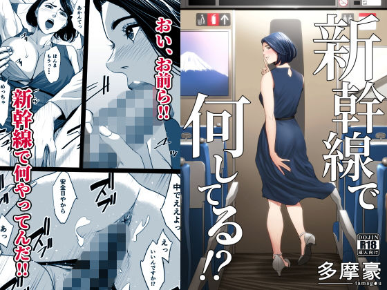 【完全無料】新幹線で何してる！？｜d_168807