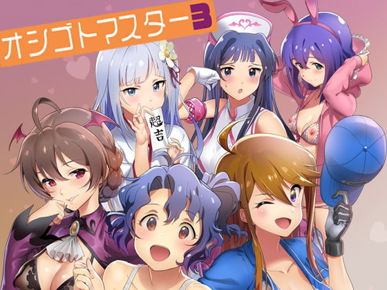 【完全無料】オシゴトマスター3｜d_170516