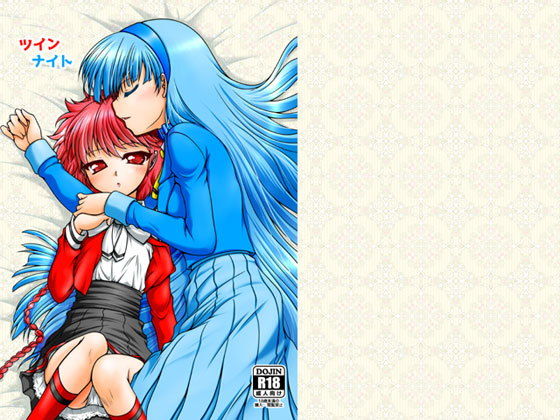 【完全無料】ツインナイト｜d_171456