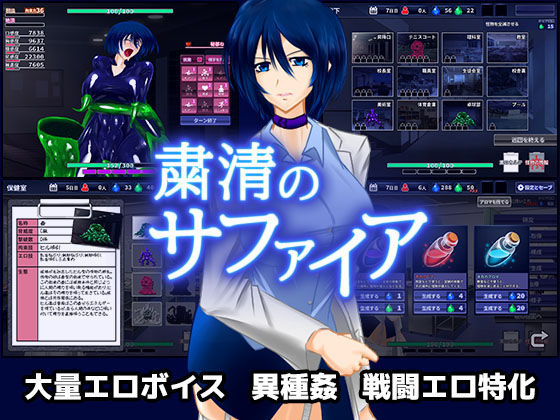 【完全無料】粛清のサファイア｜d_173539