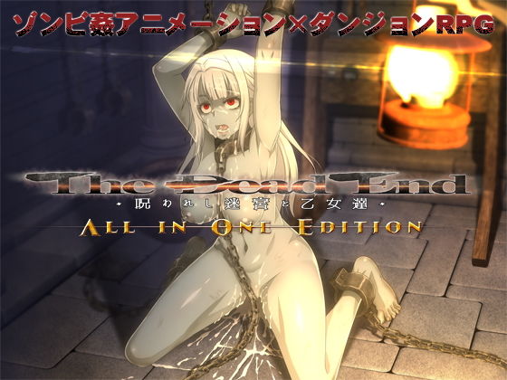 【完全無料】The Dead End 〜呪われし迷宮と乙女達〜 ALL IN ONE EDITION｜d_176745