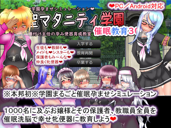 【完全無料】聖マタニティ学園・催●教育30日・種付け主任の孕み便器育成教室｜d_177069