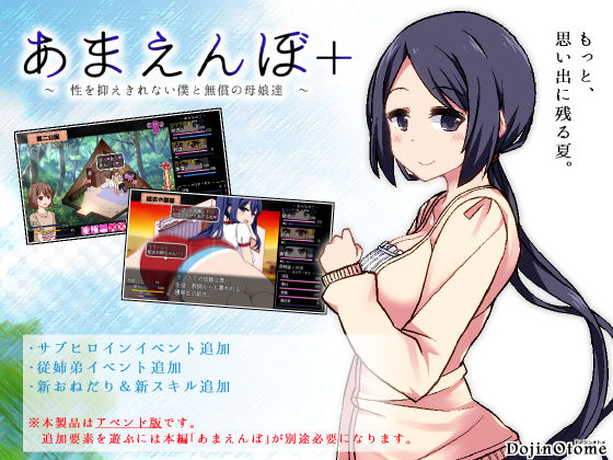 【完全無料】あまえんぼ＋（Append）｜d_178177