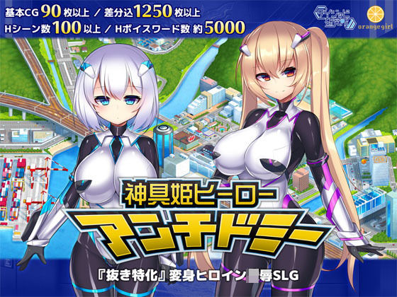 【完全無料】神具姫ヒーローアンチドミー｜d_178335