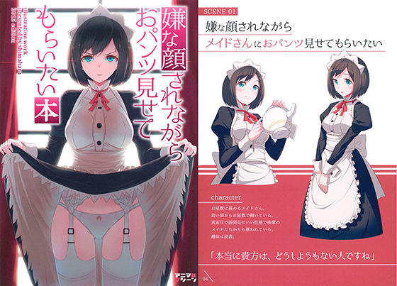 【完全無料】嫌な顔されながらおパンツ見せてもらいたい本｜d_182248