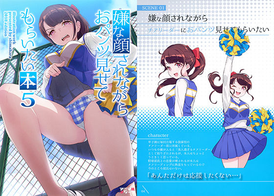 【完全無料】嫌な顔されながらおパンツ見せてもらいたい本5｜d_182254