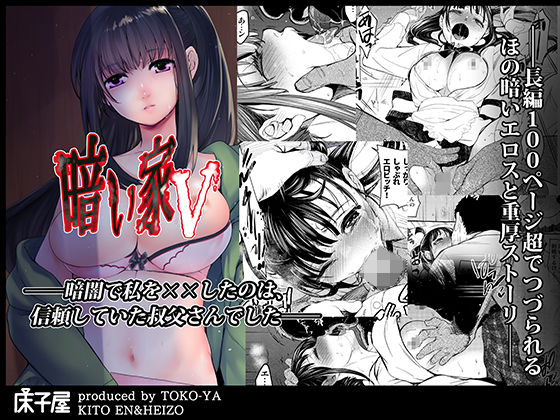 【完全無料】暗い家V｜d_183920