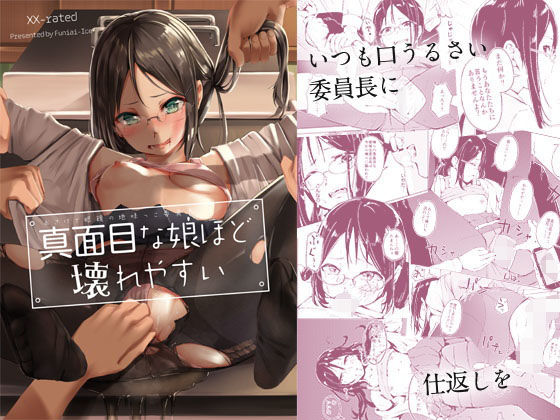 【完全無料】真面目な娘ほど壊れやすい｜d_184832