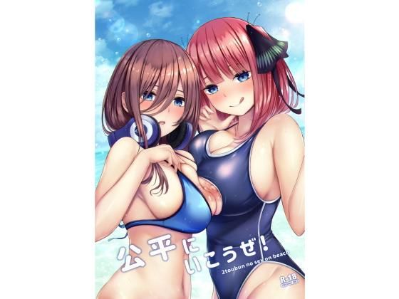 【完全無料】公平にいこうぜ｜d_186357