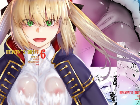 【完全無料】HEAVEN’S DRIVE 6｜d_190144