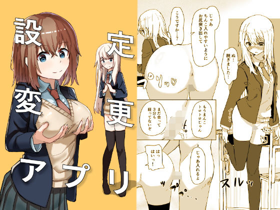 【完全無料】設定変更アプリ｜d_193723
