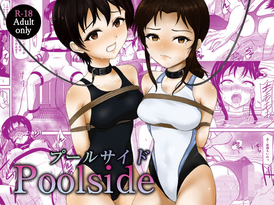 【完全無料】プールサイド Poolside｜d_193978