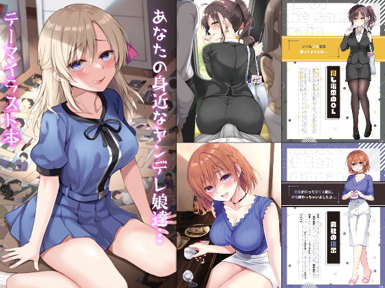 【完全無料】となりのヤンデレ娘達｜d_195483