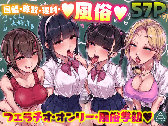 【完全無料】国語・算数・理科・風俗｜d_196035