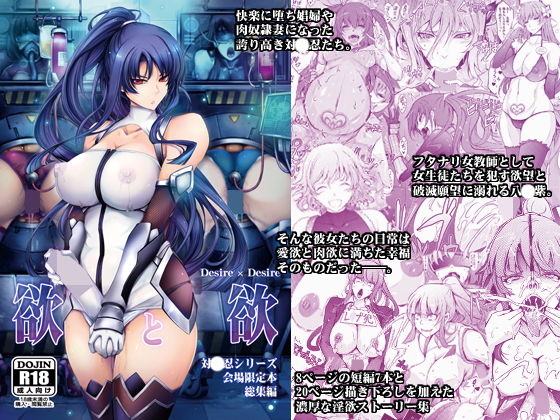 【完全無料】欲と欲 対〇忍シリーズ会場限定本総集編｜d_197865