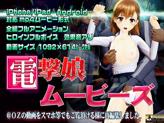 【完全無料】電撃娘ムービーズ｜d_197985