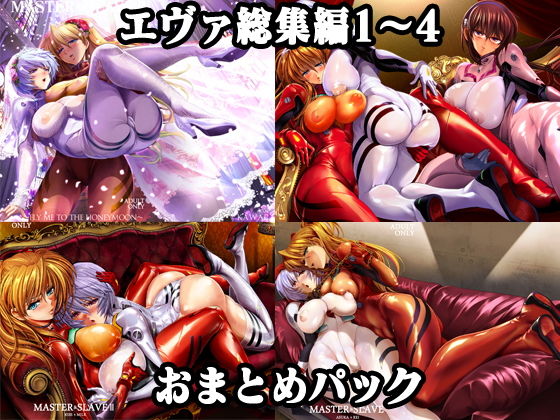 【完全無料】エヴァ総集編1〜4おまとめパック｜d_198270
