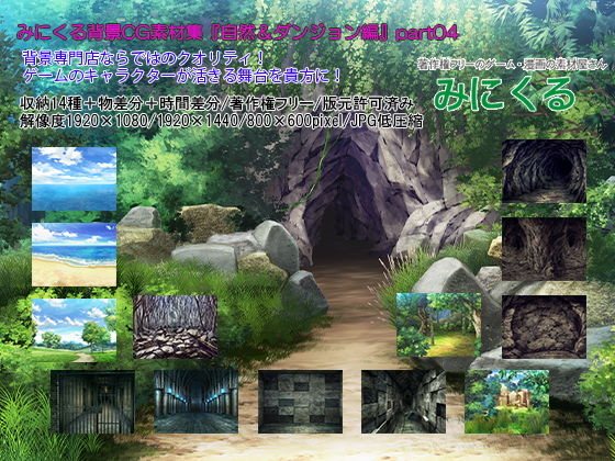 【完全無料】みにくる背景CG素材集『自然＆ダンジョン編』part04｜d_199745