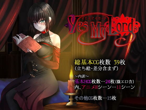 【完全無料】Yes My Lord｜d_200587