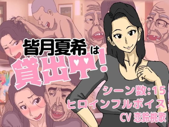 【完全無料】皆月夏希は貸出中！｜d_200643