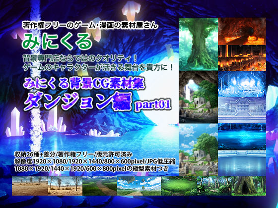 【完全無料】みにくる背景CG素材集『ダンジョン編』part1｜d_204596