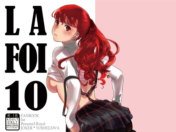 【完全無料】LA FOI 10｜d_207934
