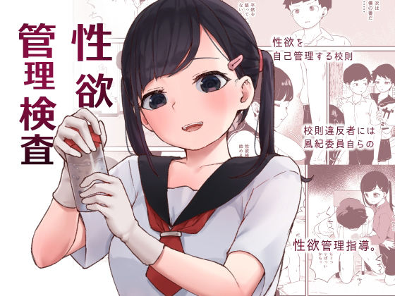 【完全無料】性欲管理検査｜d_208421
