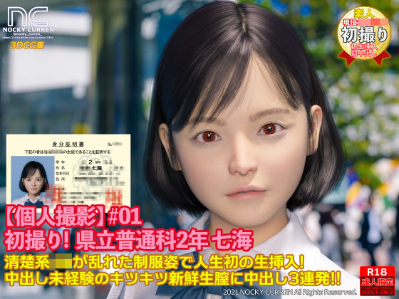 【完全無料】【個人撮影】＃01 初撮り！ 県立普通科2年 七海｜d_208647